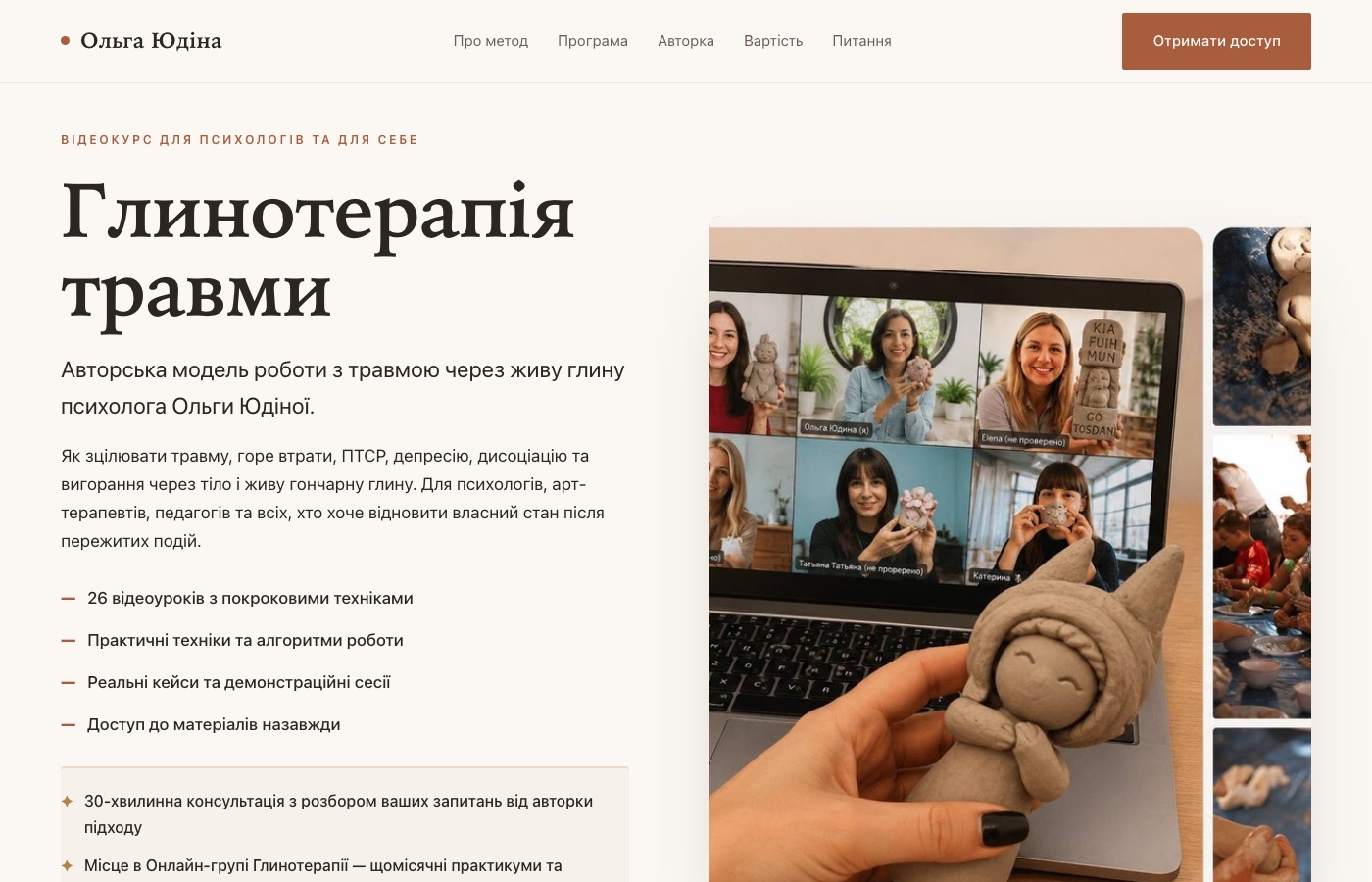 Olga Yudina — psychologist, courses — website built and run via AI agent
